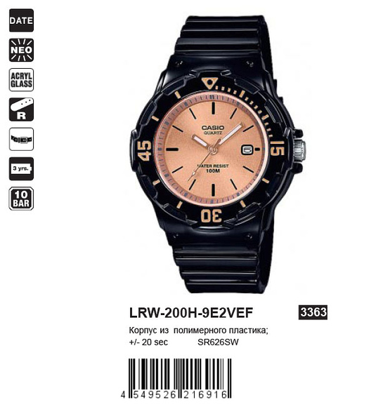 Casio LRW-200H-9E2VEF